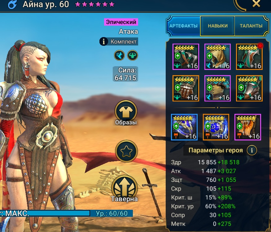 aina gear and stats build