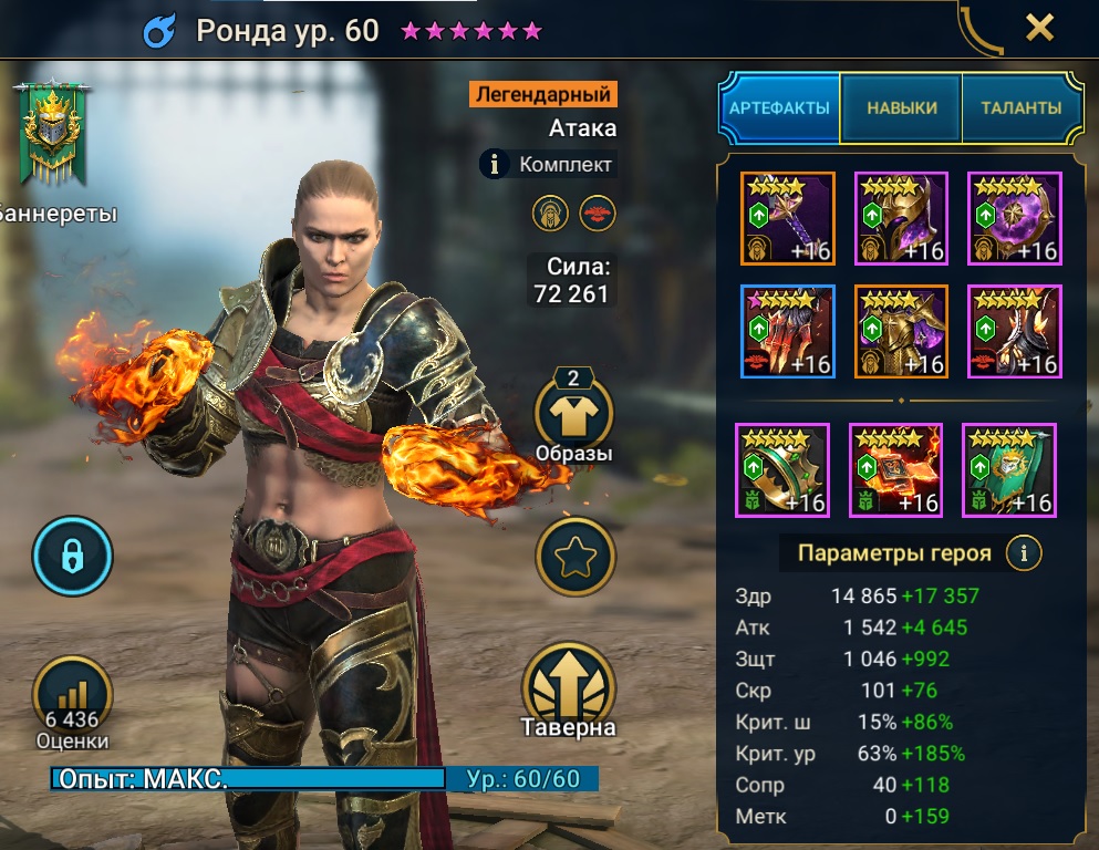 ronda late game arena gear and stats
