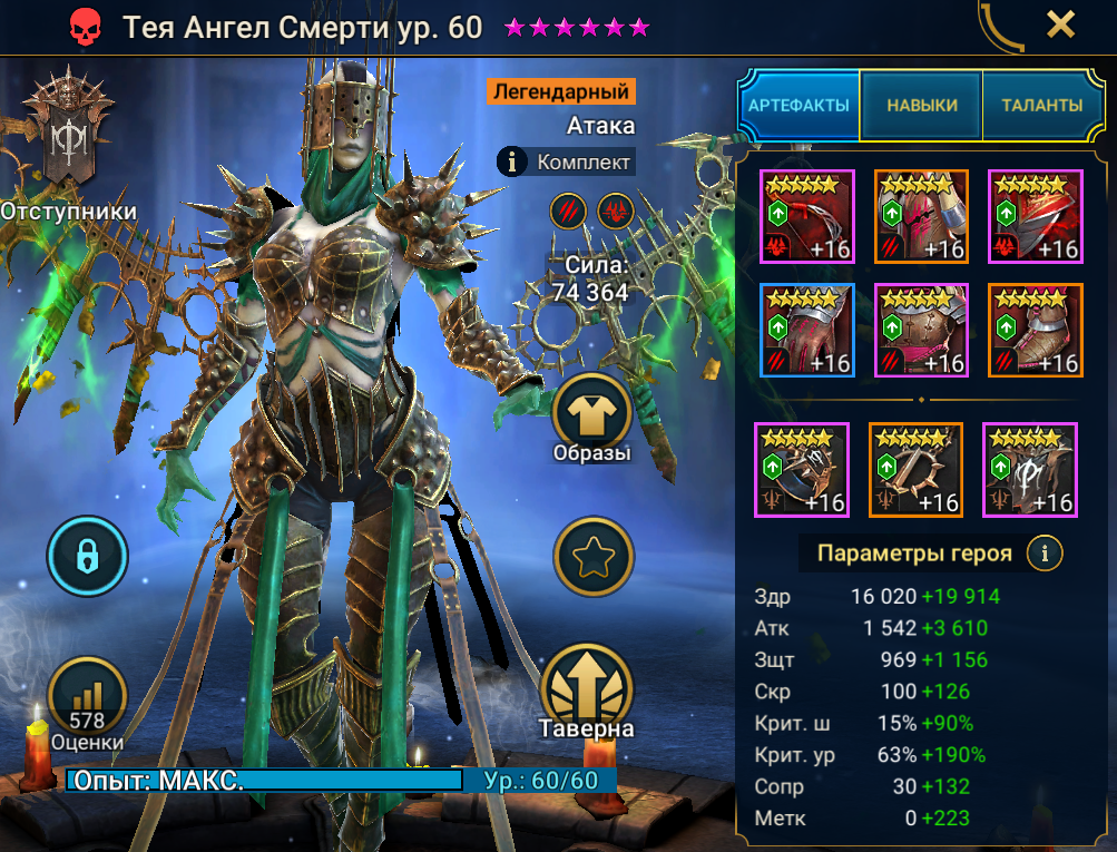 Thea the Tomb Angel gear and stats