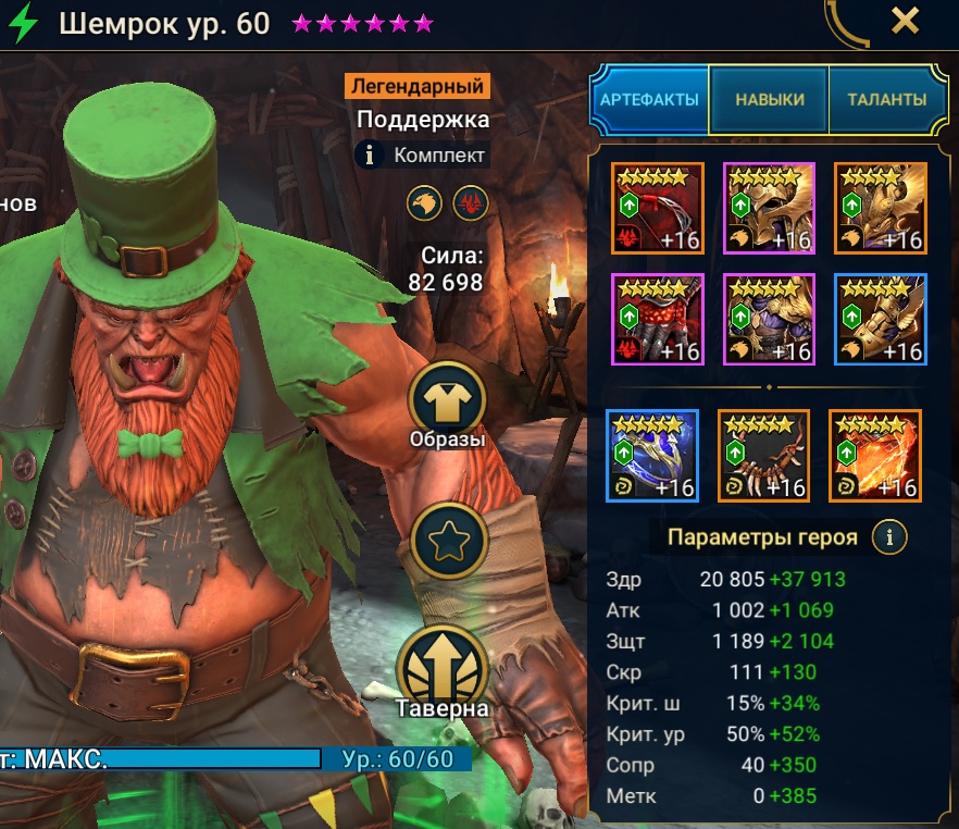 shamrock gear and stats build